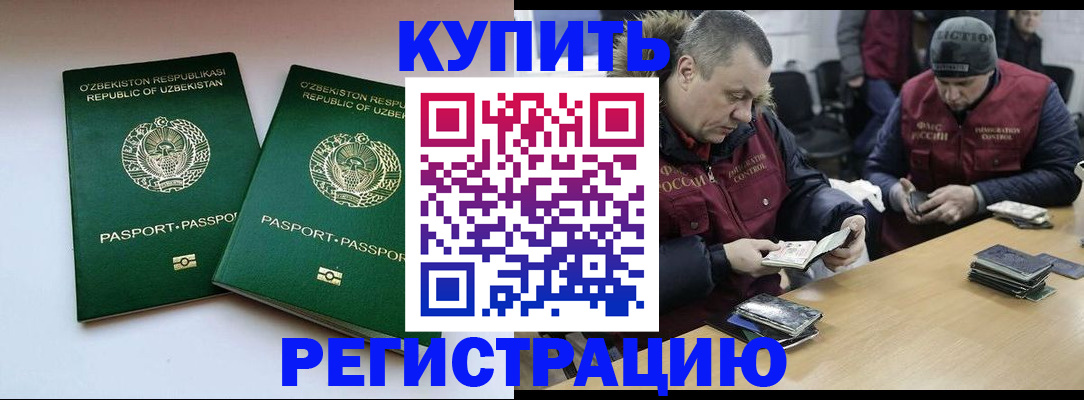 временная регистрация 2025 в ЕАО