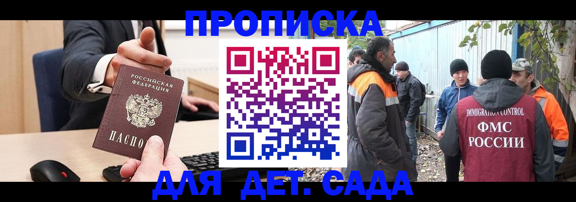 прописка ребенка в ЕАО
