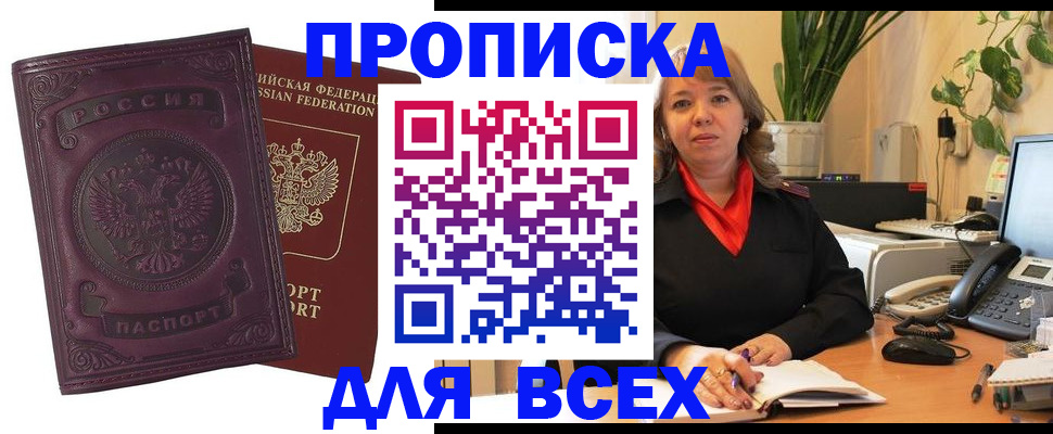 временная регистрация для всех в ЕАО