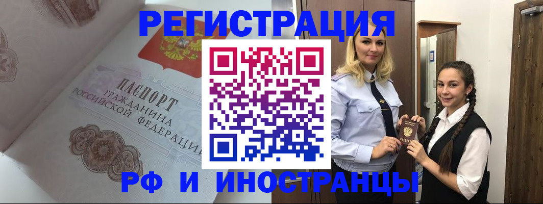 прописка регистрация в ЕАО