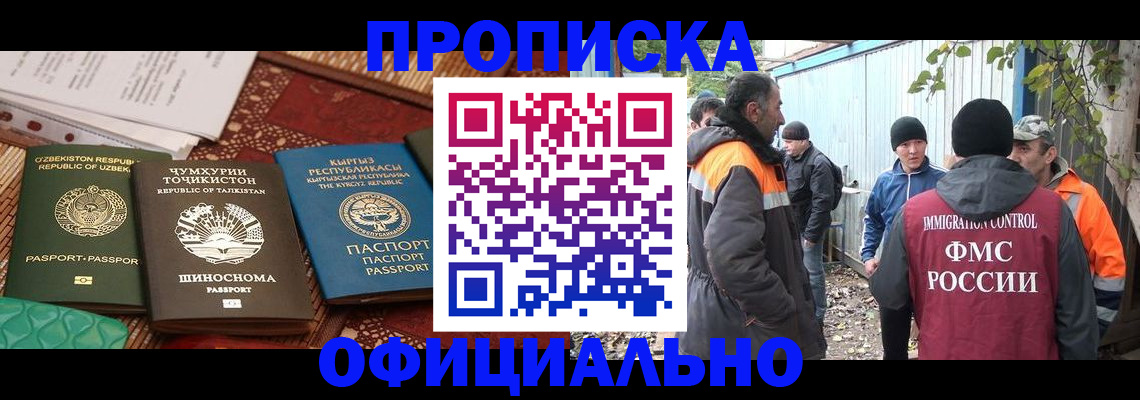 временная регистрация купить в ЕАО